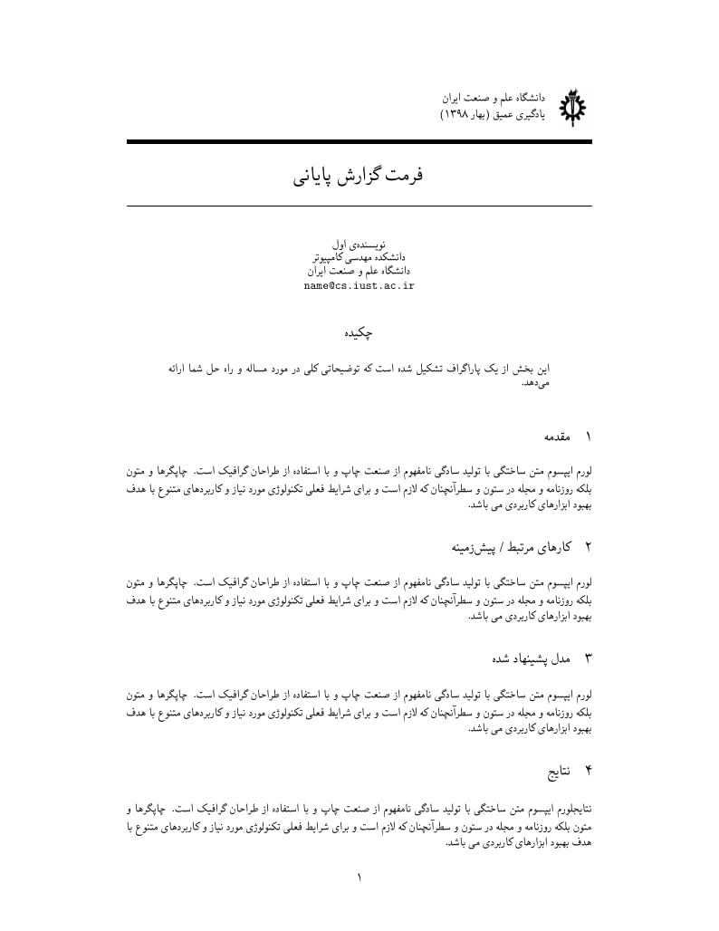 IUST  Project report template (Persian)