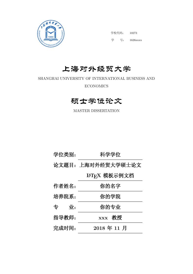 SUIBE Thesis Template  v0.1
